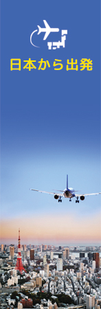 Japan Departure