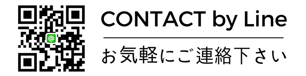 CONTACT by Line お気軽にご連絡ください