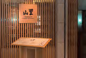 7.ホテルオークラといえば会席料理の「山里」 The Okura Prestige Taipei