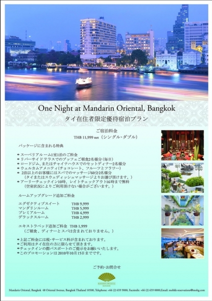 オリエンタルホテルお得なプロモーション バンコクフリーペーパー Wom Bangkok オリエンタルホテルお得なプロモーション バンコクフリーペーパー Wom Bangkok