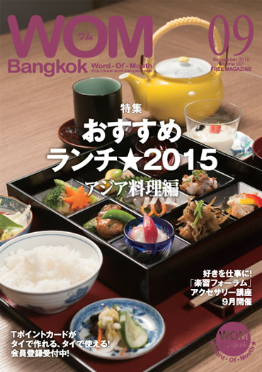 VOL.91 おすすめランチ★ 2015 アジア料理編