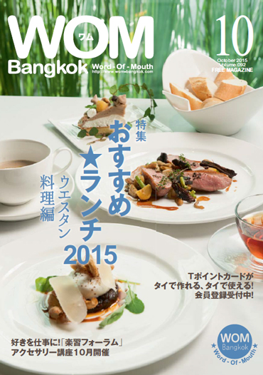 VOL.92 おすすめランチ★ 2015 ウエスタン料理編