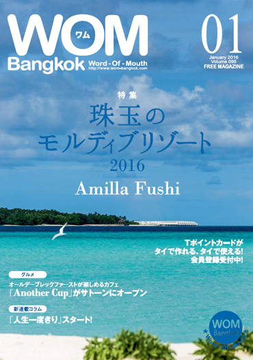 VOL.95 珠玉のモルディブリゾート 2016 Amilla Fushi