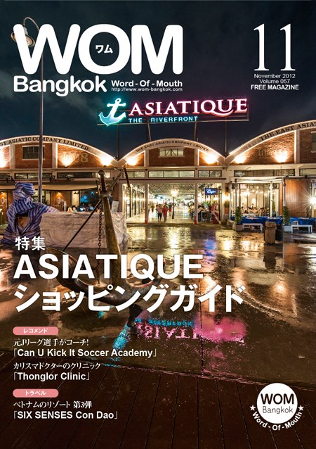 VOL.57 ASIATIQUEショッピングガイド