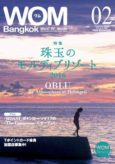 VOL.96 珠玉のモルディブリゾート2016 OBLU