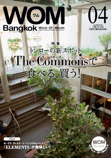 VOL.98 トンローの新スポット The COMMONS で食べる、買う！