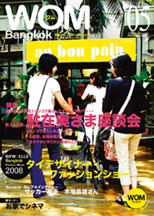 VOL.03 憧れの海外駐在生活！バンコク暮らしスタートに向けて… 新人&先輩 駐在奥さま座談会