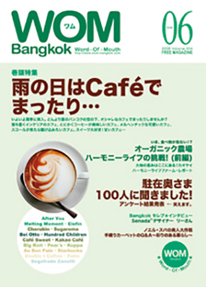 VOL.04 雨の日はcaféでまったり…