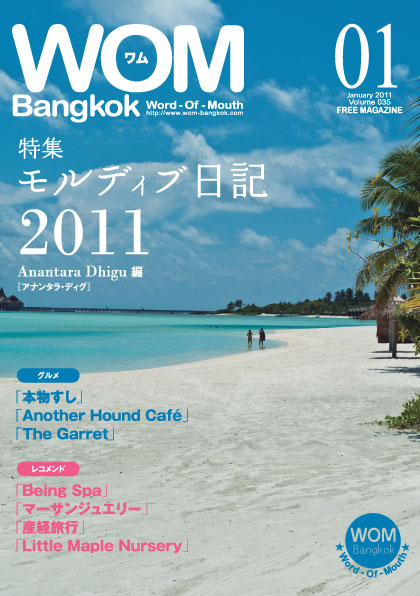 VOL.35 モルディブ日記2011 Anantara Dhigu [アナンタラ・ディグ] 編