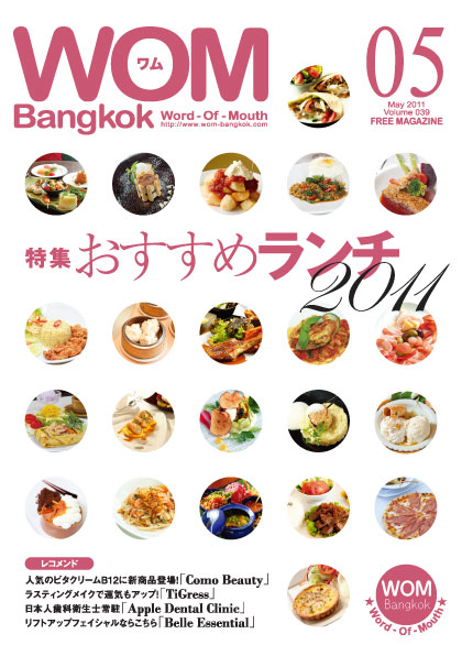 VOL.39 おすすめランチ2011