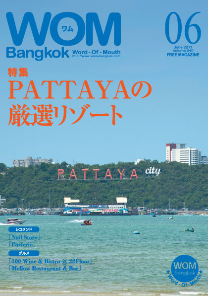 VOL.40 PATTAYAの厳選リゾート