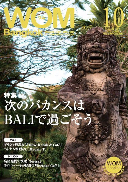 VOL.44 次のバカンスはBALIで過ごそう