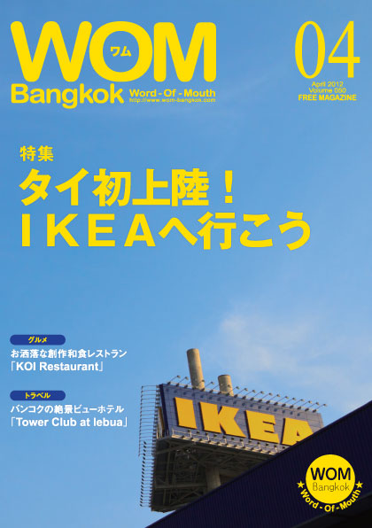 VOL.50 タイ初上陸! IKEAへ行こう