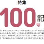 創刊100号 記念号  Part.3