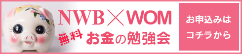 お金の勉強会