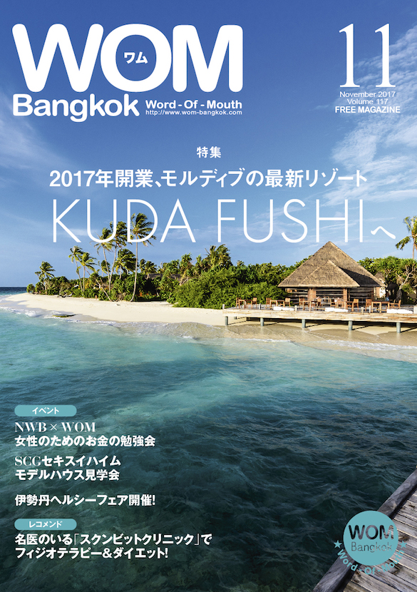 VOL.117 2017年開業、モルディブの最新リゾートKUDA FUSHIへ