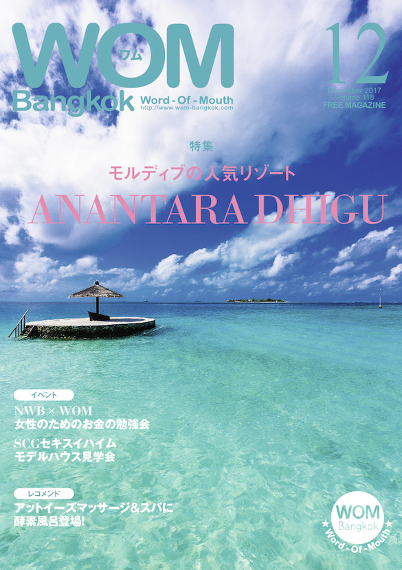 VOL.118 モルディブの人気リゾート ANANTARA DHIGU