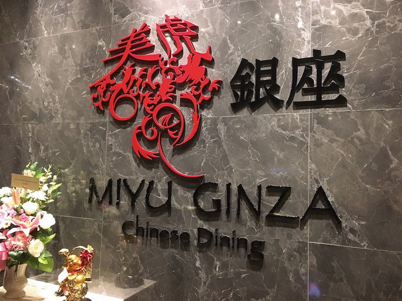 Miyu Ginza