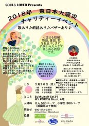 東日本大震災チャリティーイベント