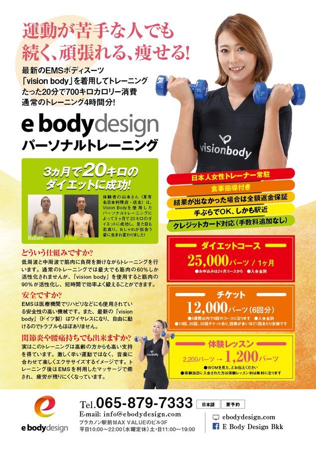 e body design