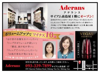 アデランス