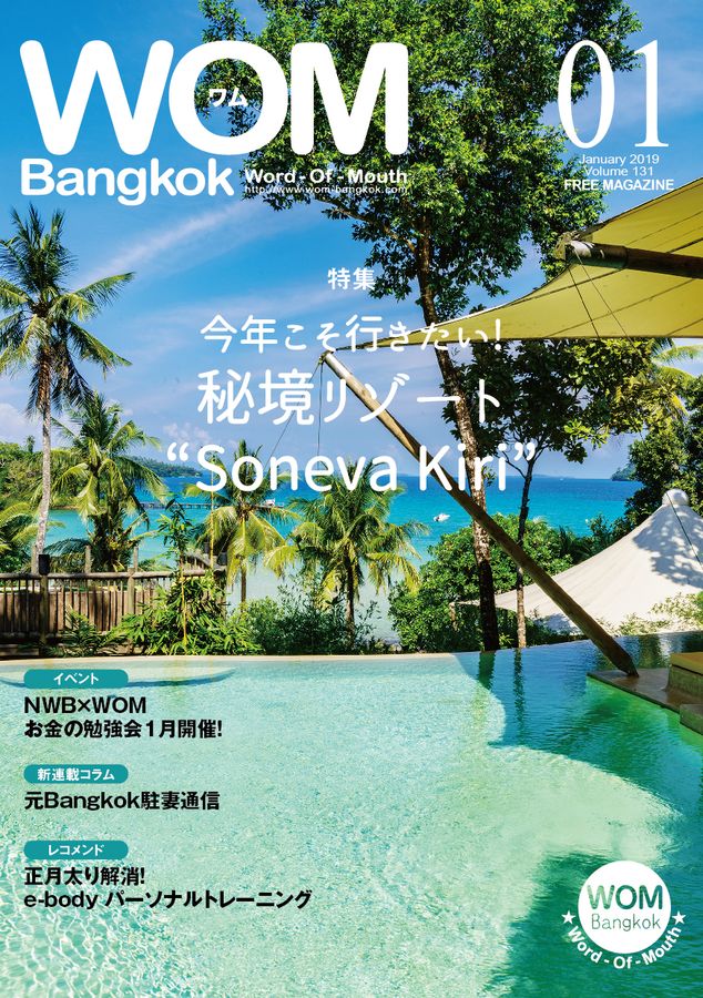 VOL.131今年こそ行きたい秘境リゾート”Soneva Kiri”