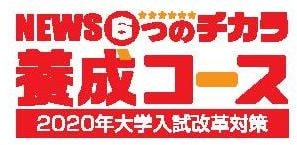 学びの王国 NEWS