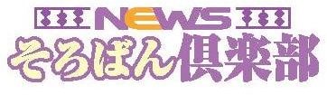 学びの王国 NEWS