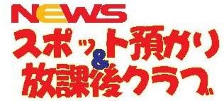 学びの王国 NEWS