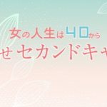 第4回