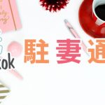 第33回 住めば都、タイ