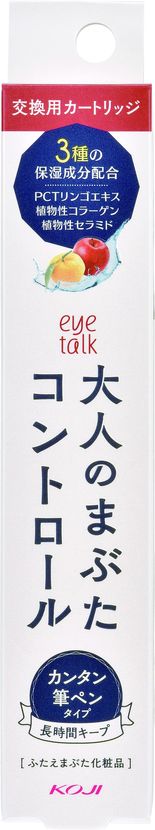 大人のまぶたコントロール