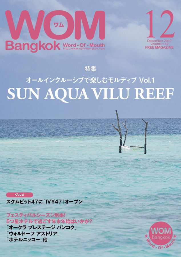 VOL.142 オールインクルーシブで楽しむモルディブ  Vol.1 SUN AQUA VILU REEF