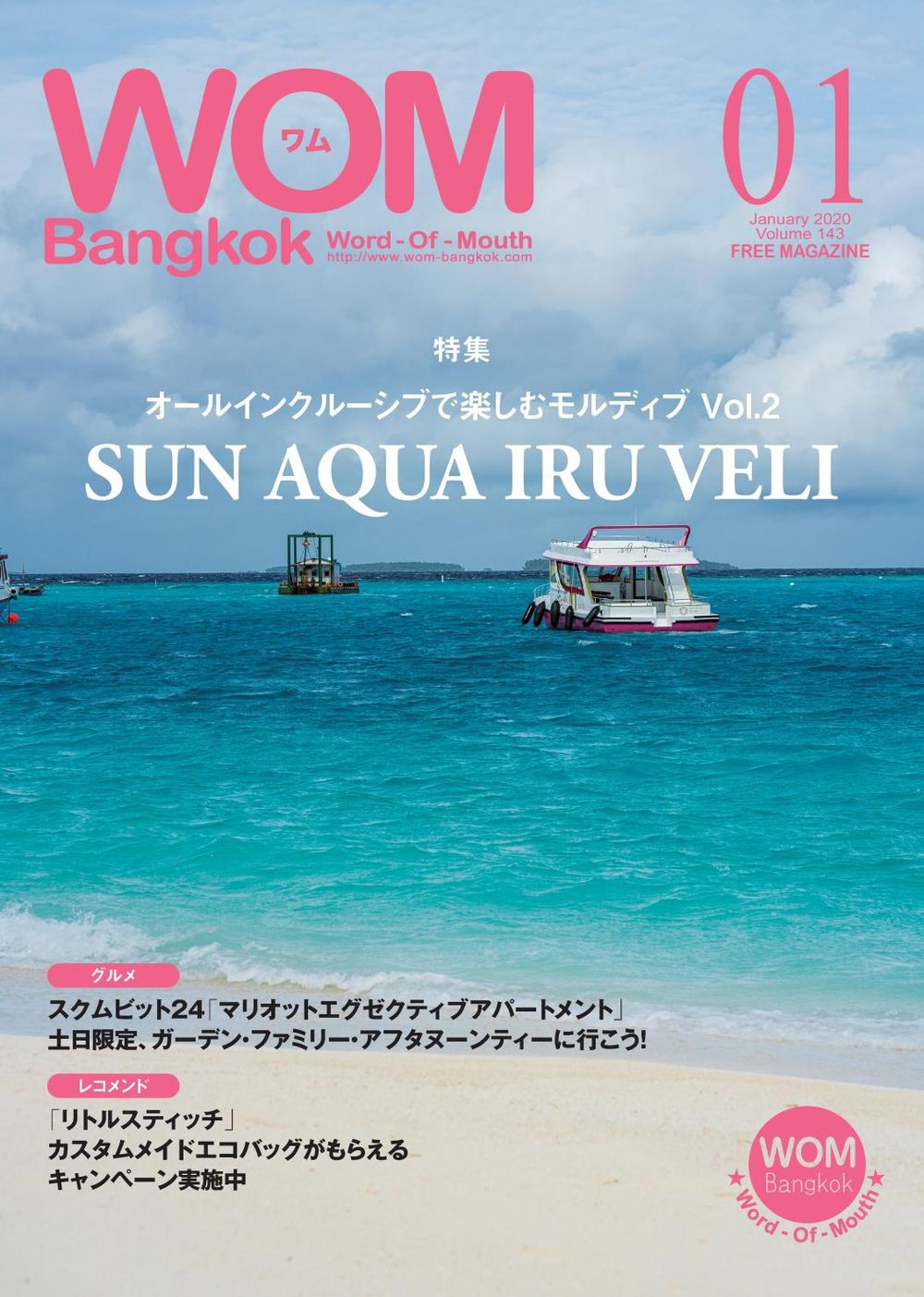 VOL.143 オールインクルーシブで楽しむモルディブVol.2 SUN AQUA IRU VELI