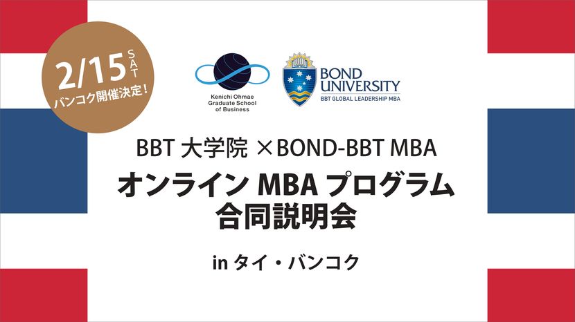BBT BOND MBA