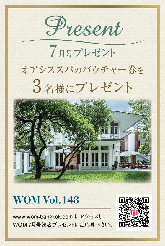 オアシススパのバウチャー券 3名様にプレゼント