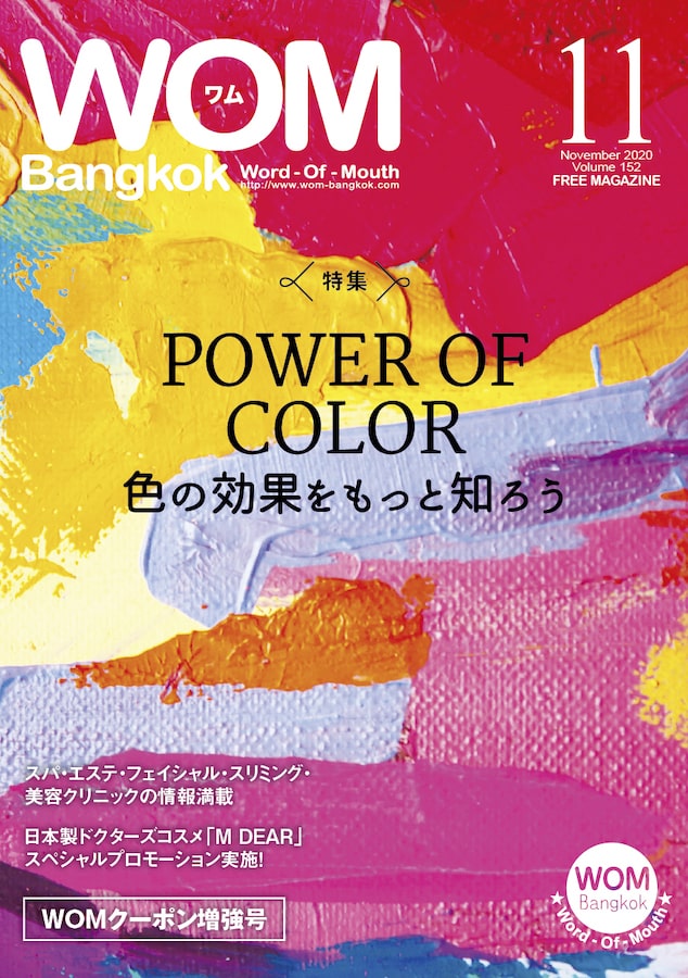 VOL.152 POWER OF COLOR ~ 色の効果をもっと知ろう