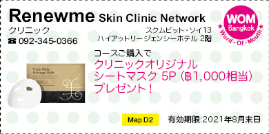 Renewme Skin Clinic