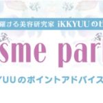 VOL.117 お肌の改善効果と老化防止効果の高いクリームのポイント！