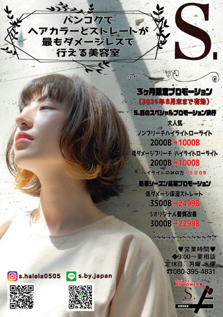 美容院 S Hair Salon S アソーク Sukhumvit21 美容室 ヘアサロン Wom Bangkok バンコクフリーペーパー 美容院 S Hair Salon S アソーク Sukhumvit21 美容室 ヘアサロン Wom Bangkok バンコクフリーペーパー