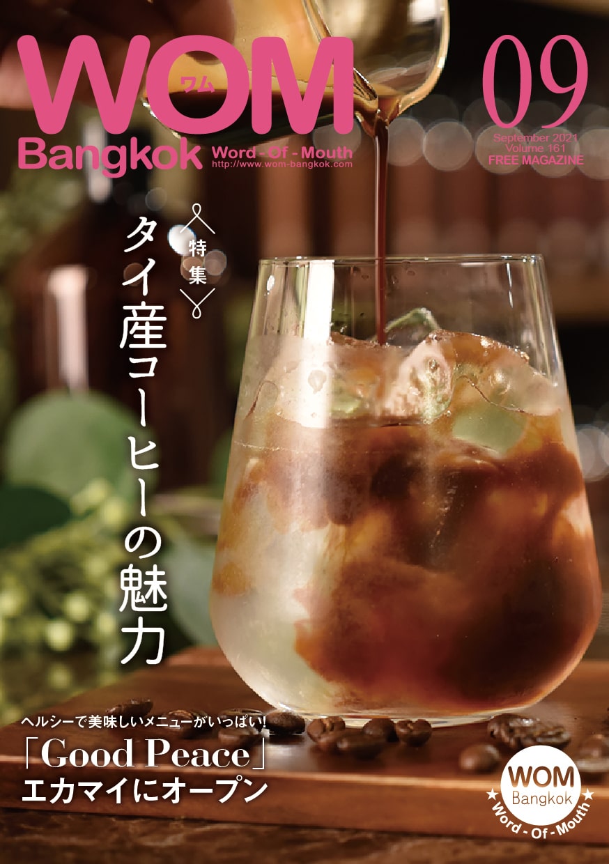 VOL.161 タイ産コーヒーの魅力