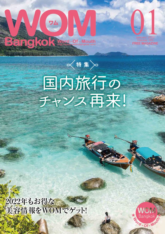 VOL.165 国内旅行のチャンス再来!