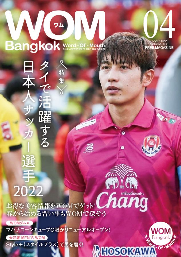 Vol 168 タイで活躍する日本人サッカー選手22 バンコクフリーペーパー Wom Bangkok