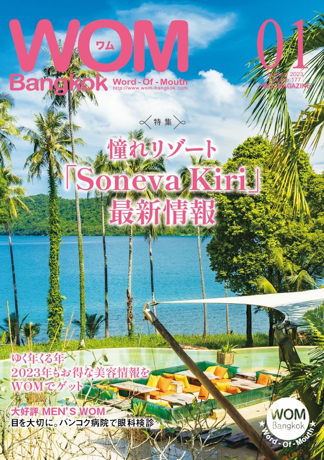 VOL.177 憧れリゾート 「Soneva Kiri」最新情報