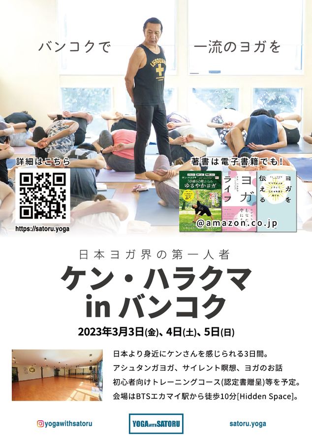 ケン・ハラクマ in バンコク