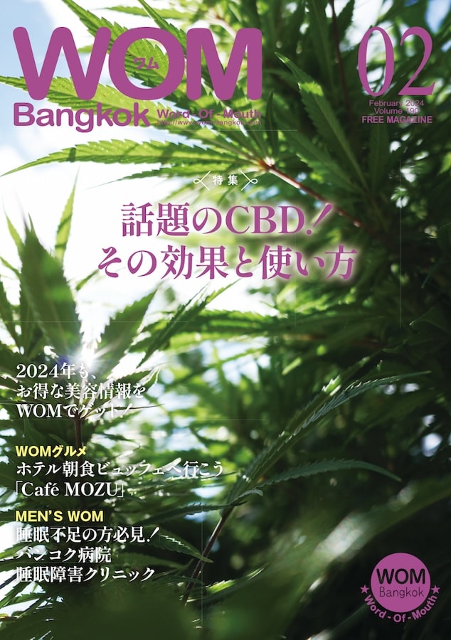 VOL.190 話題のCBD！ その効果と使い方