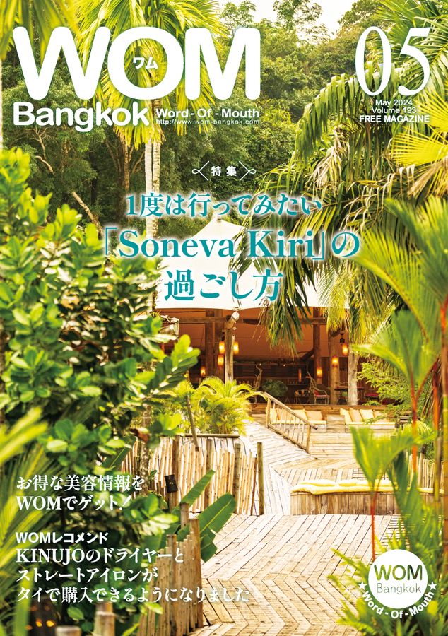 VOL.193 1度は行ってみたい「Soneva Kiri」の過ごし方