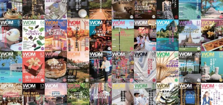 WOM 200号達成！ 過去15年を振り返る