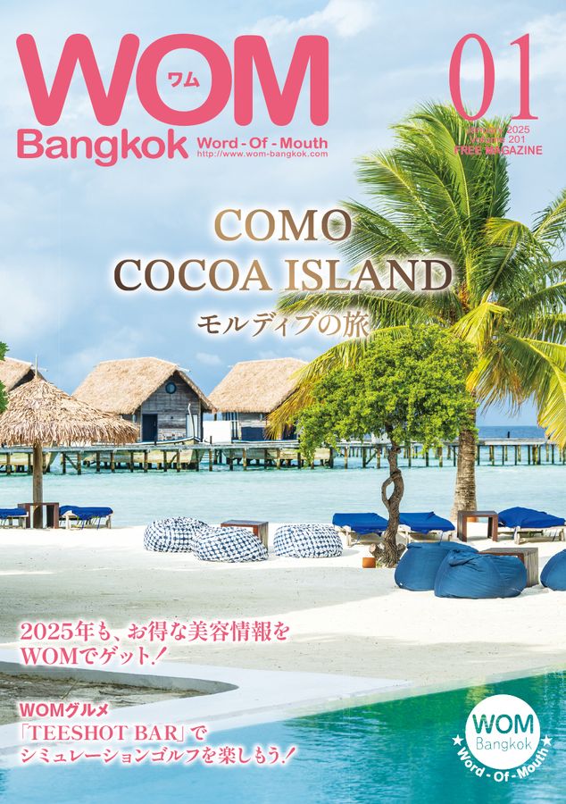 VOL.201 COMO COCOA ISLAND ～ モルディブの旅