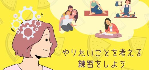 ワークショップ「やりたいことを考える練習をしよう」